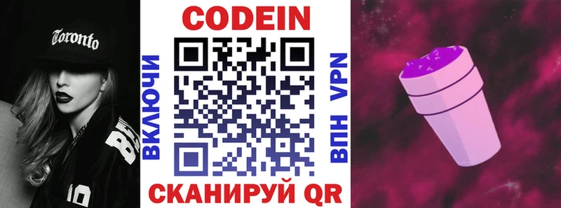 Купить  Любим  Кодеин Purple Drank 