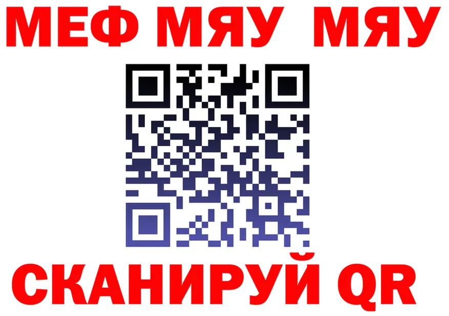 МЯУ-МЯУ VHQ сайт нарко площадка omg Любим
